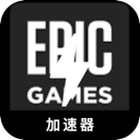 Epic游戏安全机场VPN